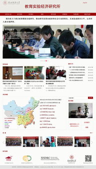陕西师范大学教育实验经济研究所官网案例 硅峰网络以专业信息化服务助力教育与研究